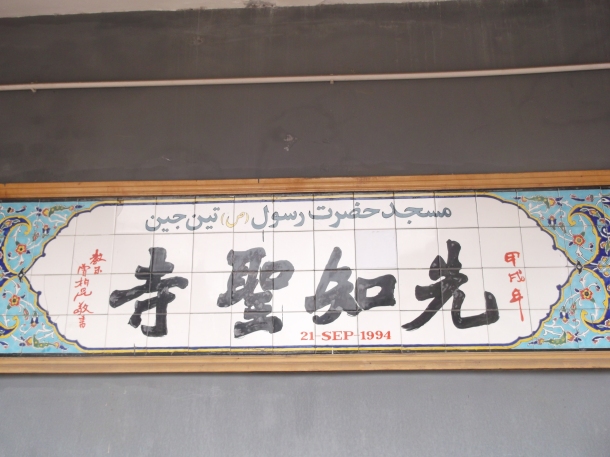 The Chinese reads the same way as the Arabic! :) (Classical Chinese used to be written from right to left)